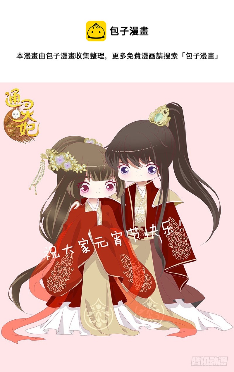 通灵妃韩漫全集-本王想要你无删减无遮挡章节图片 