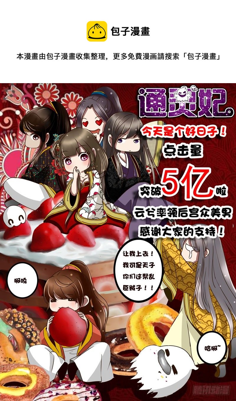 通灵妃韩漫全集-桃花劫？无删减无遮挡章节图片 