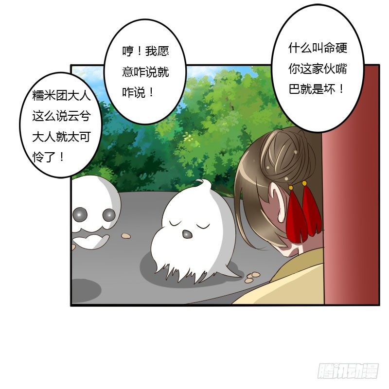 通灵妃韩漫全集-桃花劫？无删减无遮挡章节图片 