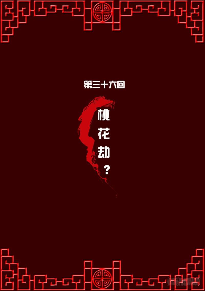 通灵妃韩漫全集-桃花劫？无删减无遮挡章节图片 