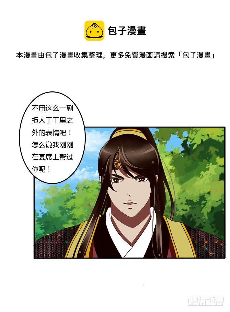 通灵妃韩漫全集-桃花劫？无删减无遮挡章节图片 