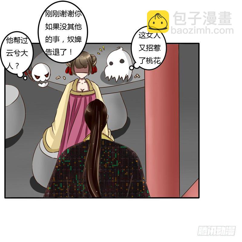 通灵妃韩漫全集-桃花劫？无删减无遮挡章节图片 