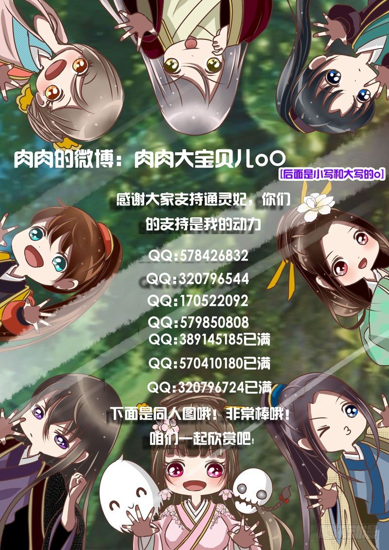 通灵妃韩漫全集-桃花劫？无删减无遮挡章节图片 