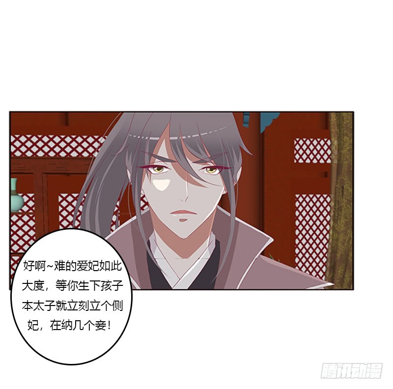 通灵妃韩漫全集-太子生气了无删减无遮挡章节图片 