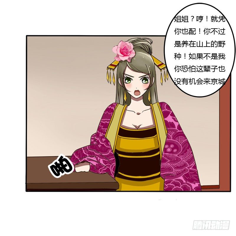 通灵妃韩漫全集-是你无删减无遮挡章节图片 