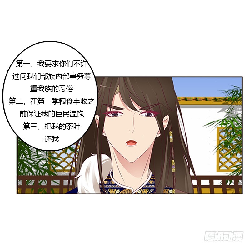 通灵妃韩漫全集-谈判无删减无遮挡章节图片 