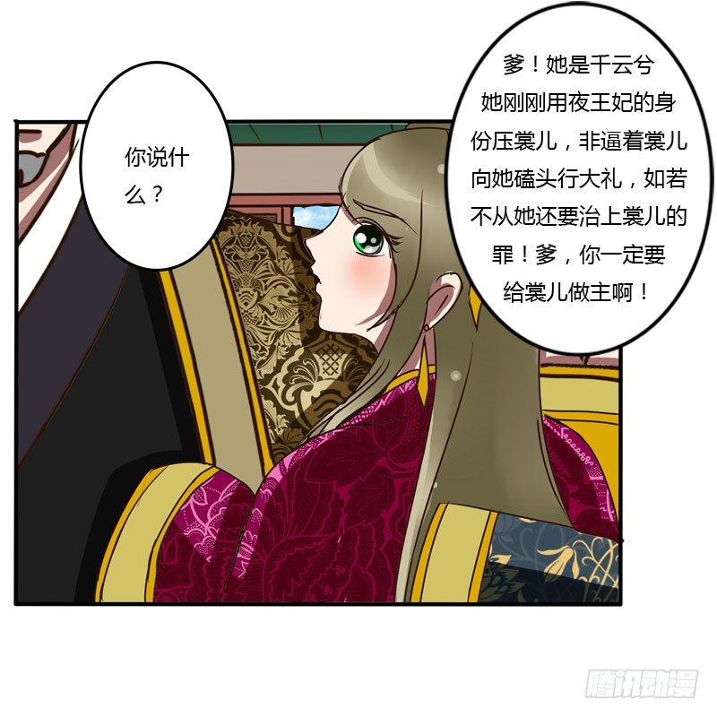 通灵妃韩漫全集-夜王妃无删减无遮挡章节图片 