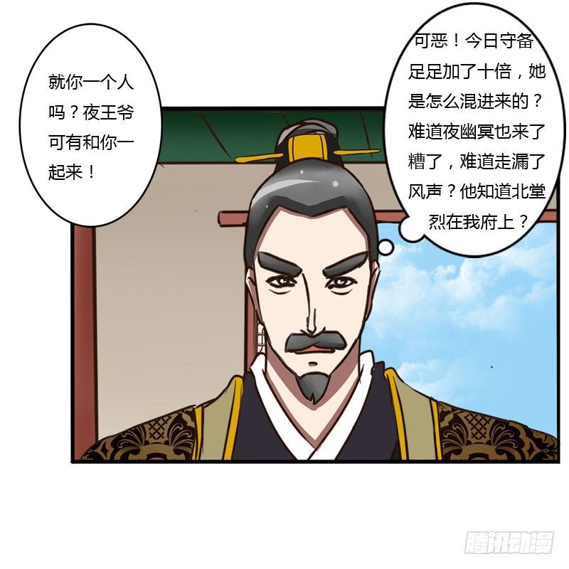 通灵妃韩漫全集-夜王妃无删减无遮挡章节图片 
