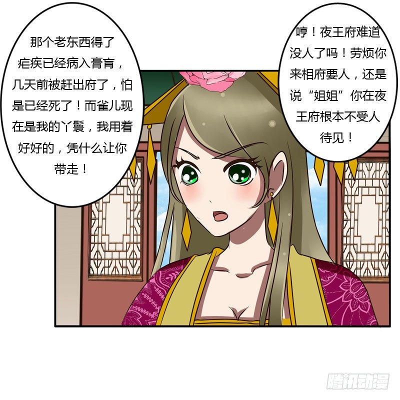 通灵妃韩漫全集-夜王妃无删减无遮挡章节图片 