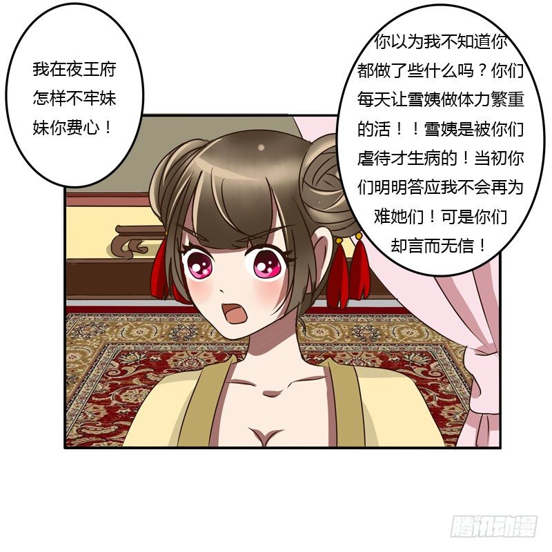 通灵妃韩漫全集-夜王妃无删减无遮挡章节图片 