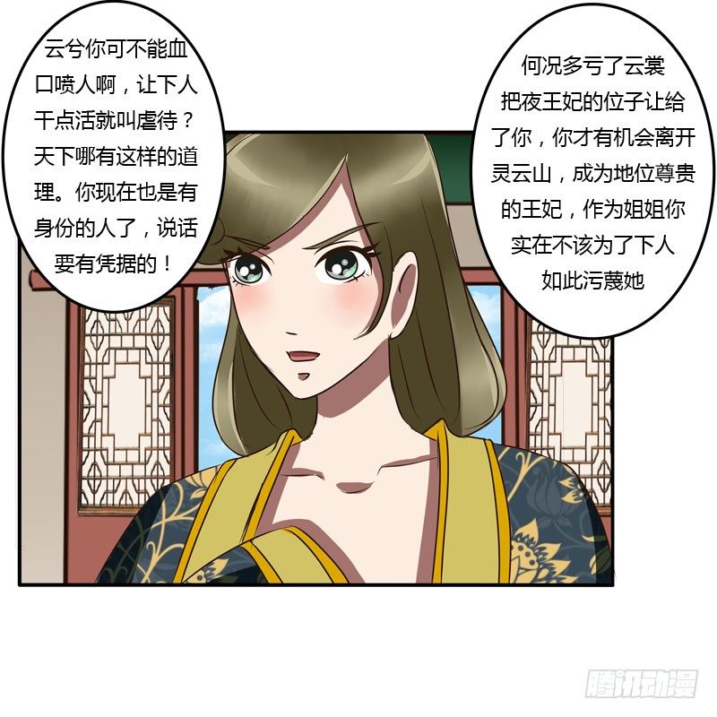 通灵妃韩漫全集-夜王妃无删减无遮挡章节图片 
