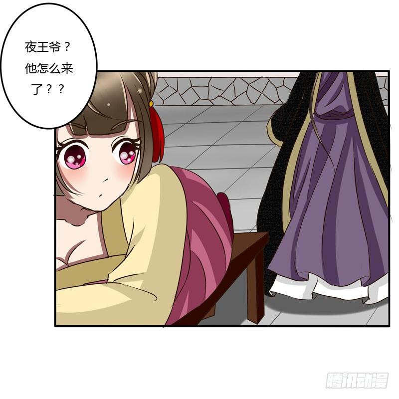 通灵妃韩漫全集-夜王妃无删减无遮挡章节图片 