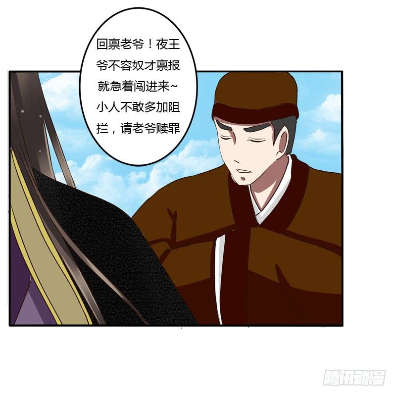 通灵妃韩漫全集-夜王妃无删减无遮挡章节图片 