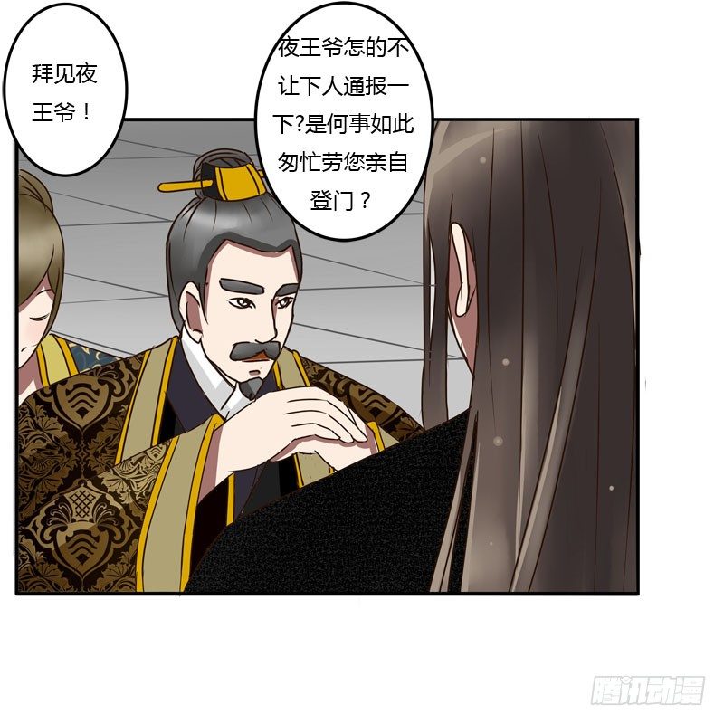 通灵妃韩漫全集-夜王妃无删减无遮挡章节图片 