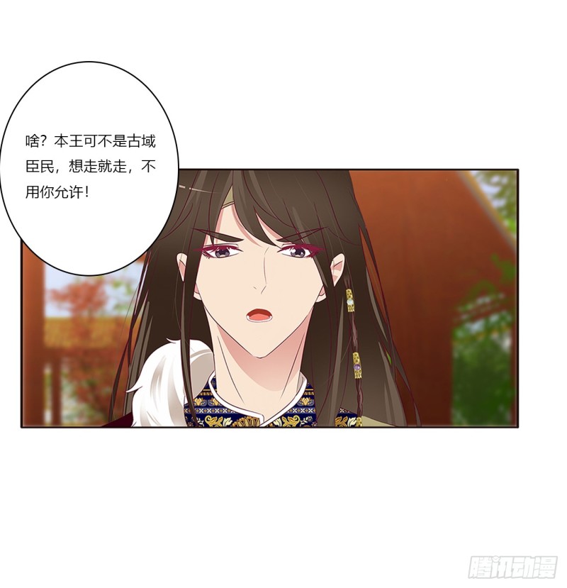 通灵妃韩漫全集-我不许你走！无删减无遮挡章节图片 