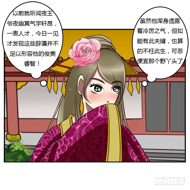 通灵妃韩漫全集-回府无删减无遮挡章节图片 