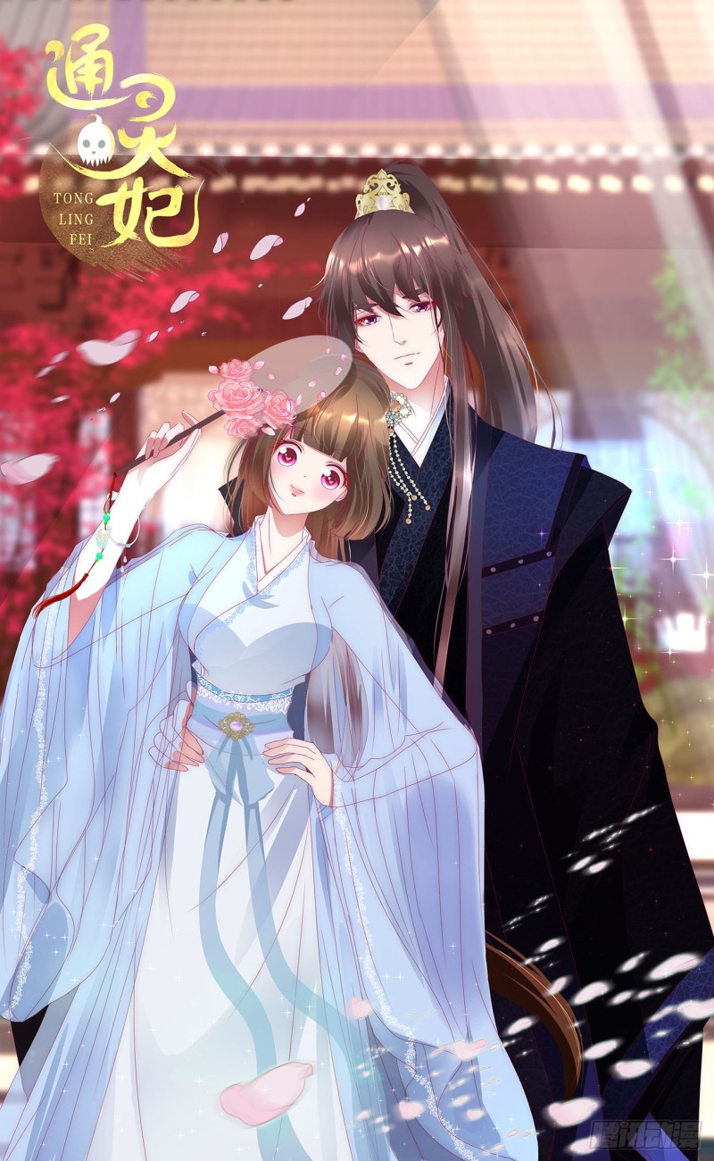 通灵妃韩漫全集-赐婚无删减无遮挡章节图片 