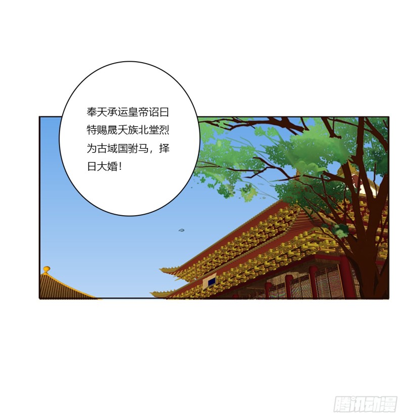 通灵妃韩漫全集-赐婚无删减无遮挡章节图片 