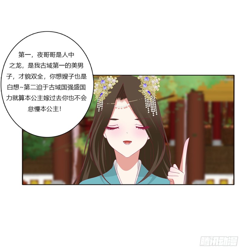 通灵妃韩漫全集-赐婚无删减无遮挡章节图片 