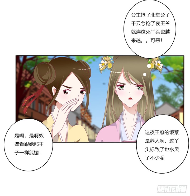 通灵妃韩漫全集-雀儿遇袭无删减无遮挡章节图片 