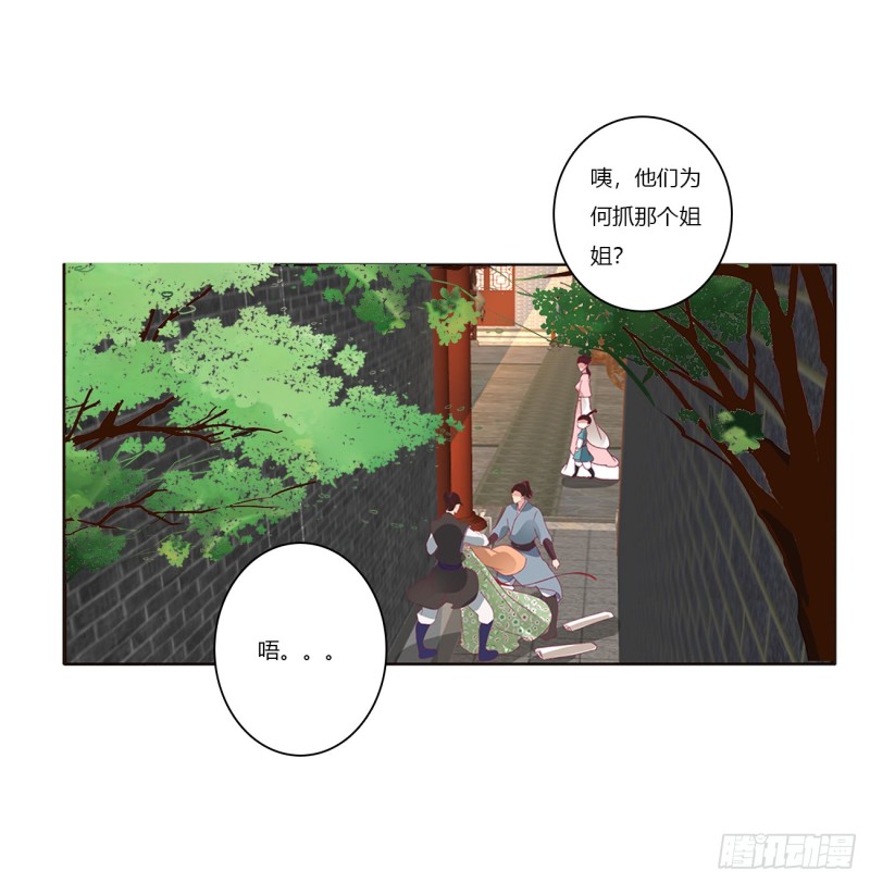 通灵妃韩漫全集-雀儿遇袭无删减无遮挡章节图片 