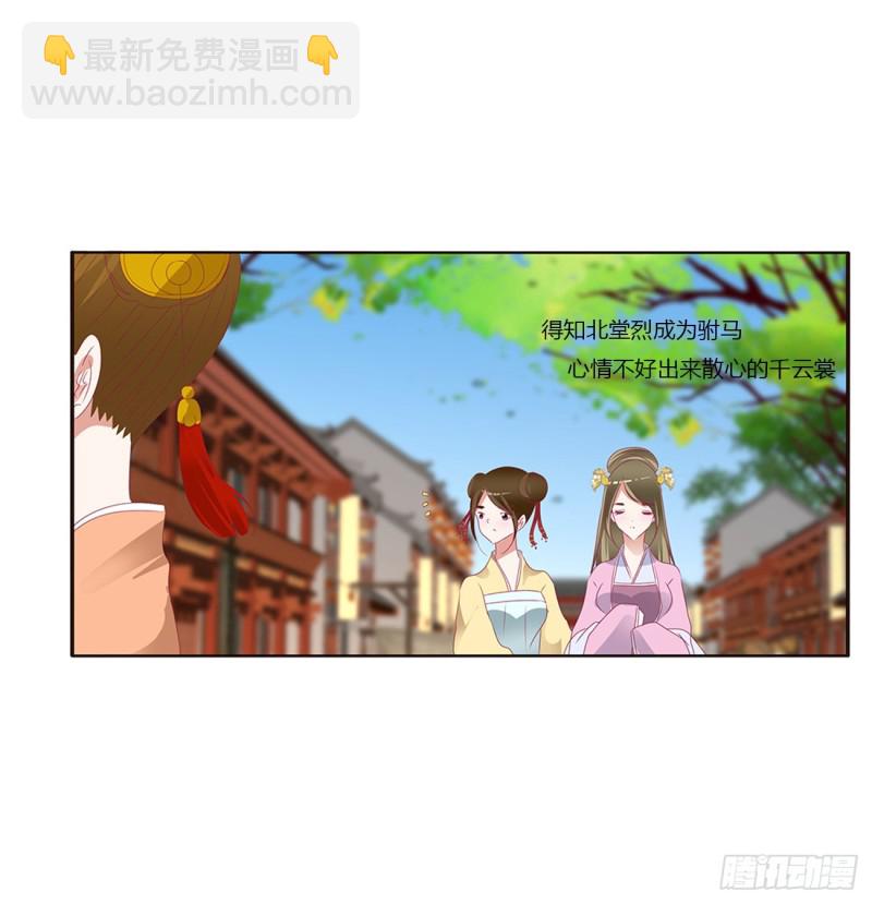 通灵妃韩漫全集-雀儿遇袭无删减无遮挡章节图片 