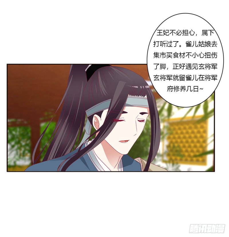 通灵妃韩漫全集-回夜王府无删减无遮挡章节图片 