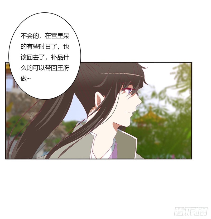 通灵妃韩漫全集-回夜王府无删减无遮挡章节图片 