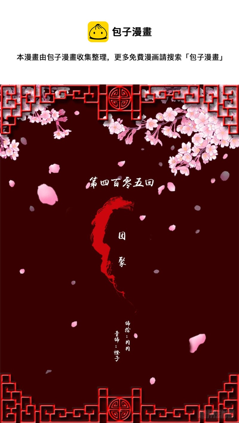 通灵妃韩漫全集-团聚无删减无遮挡章节图片 