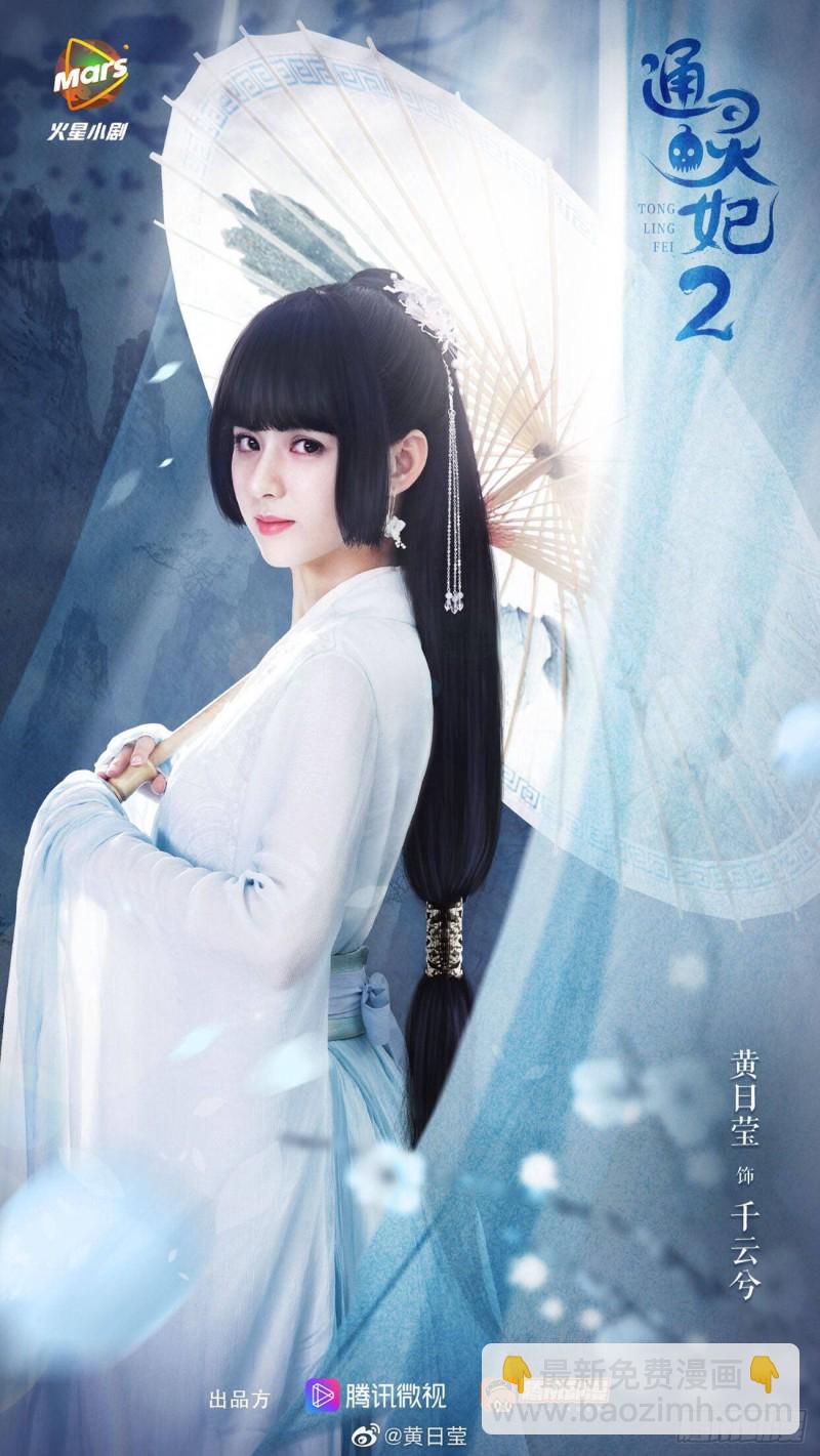 通灵妃韩漫全集-害人戾气无删减无遮挡章节图片 