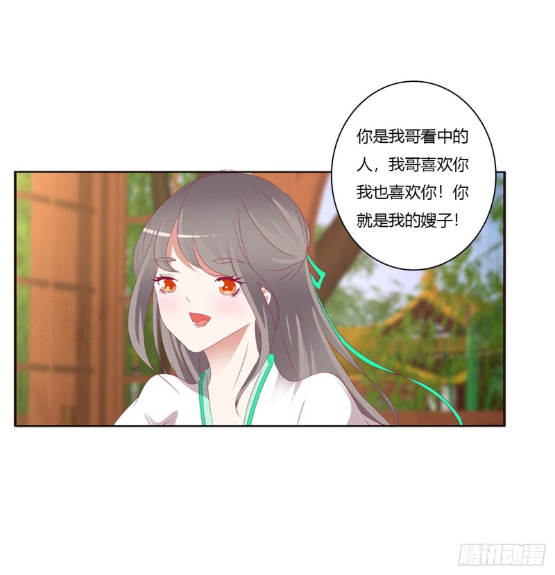 通灵妃韩漫全集-凭你也配无删减无遮挡章节图片 