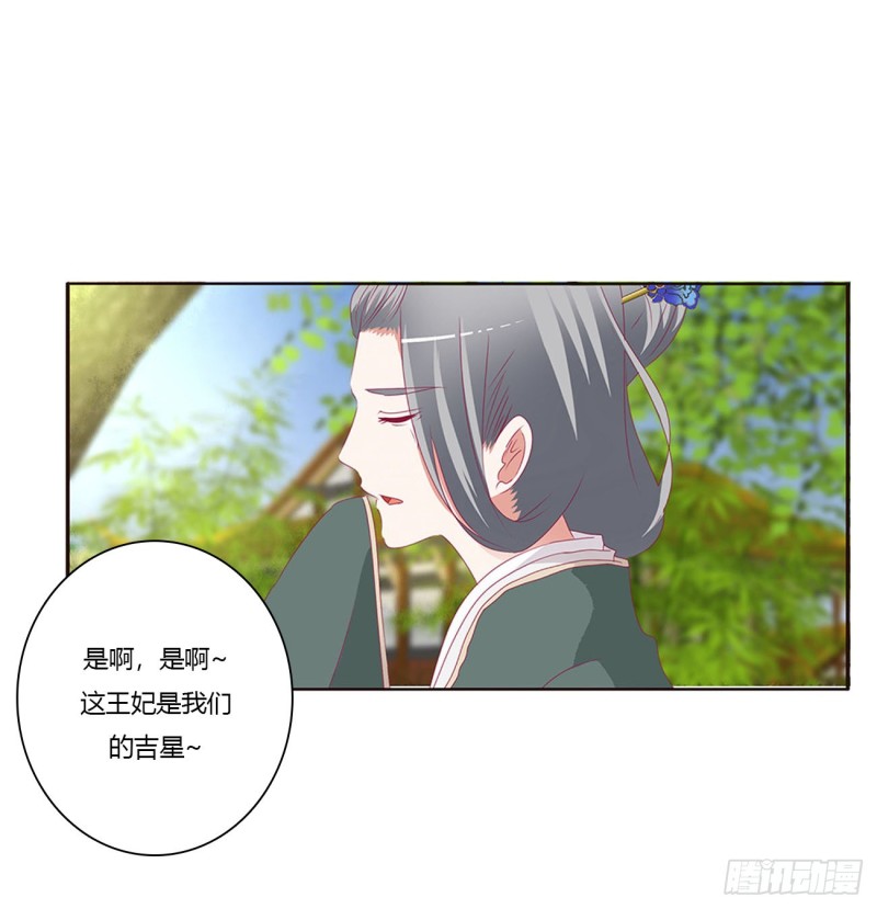 通灵妃韩漫全集-王府吉星无删减无遮挡章节图片 