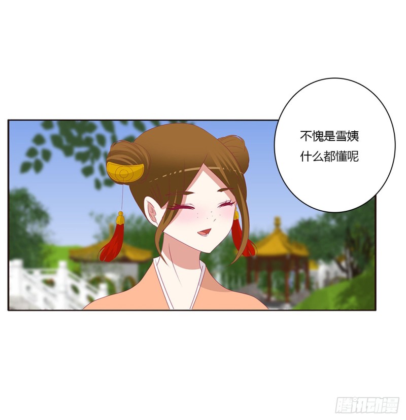 通灵妃韩漫全集-王爷的女人们无删减无遮挡章节图片 
