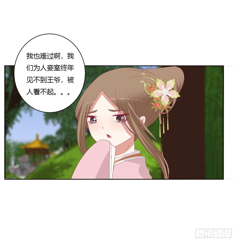 通灵妃韩漫全集-王爷的女人们无删减无遮挡章节图片 