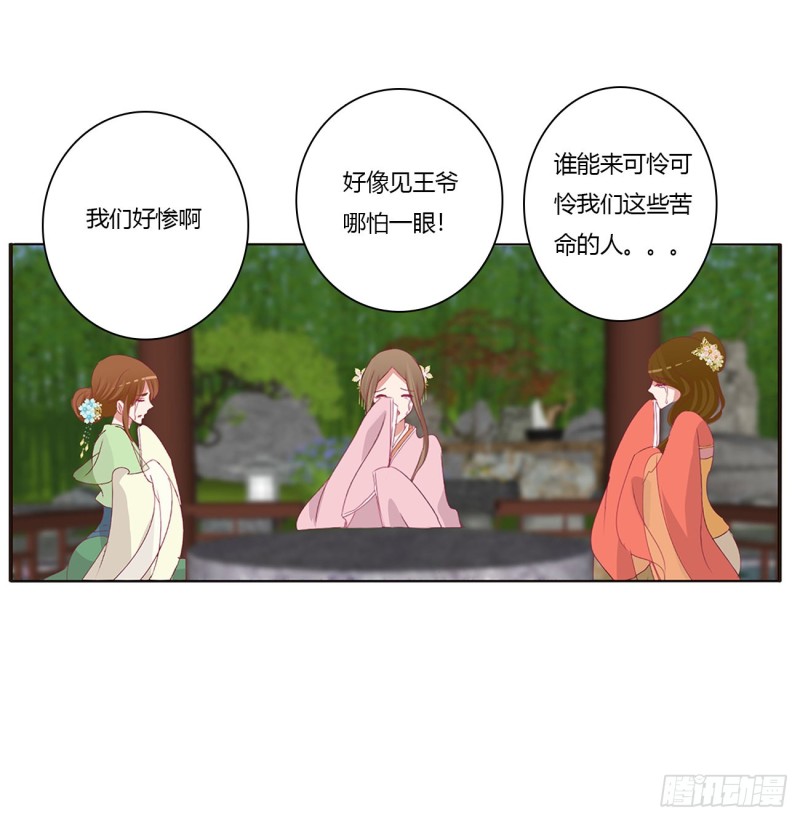 通灵妃韩漫全集-王爷的女人们无删减无遮挡章节图片 