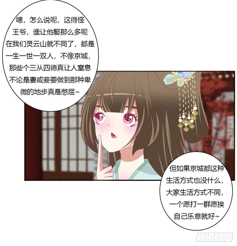 通灵妃韩漫全集-怒气冲冲无删减无遮挡章节图片 