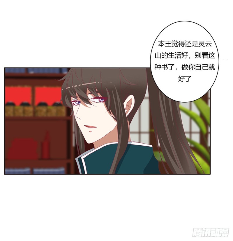 通灵妃韩漫全集-怒气冲冲无删减无遮挡章节图片 