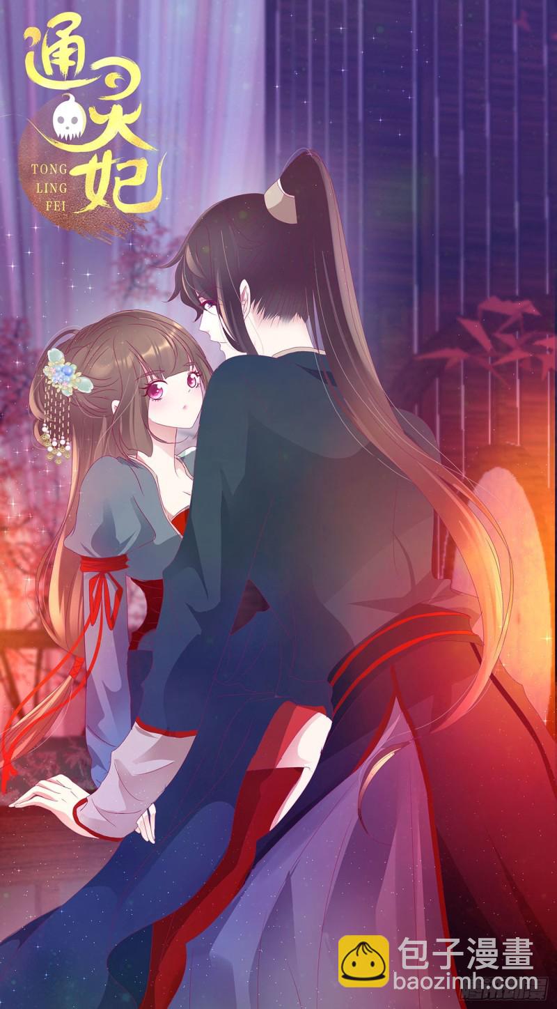 通灵妃韩漫全集-夜不归宿无删减无遮挡章节图片 