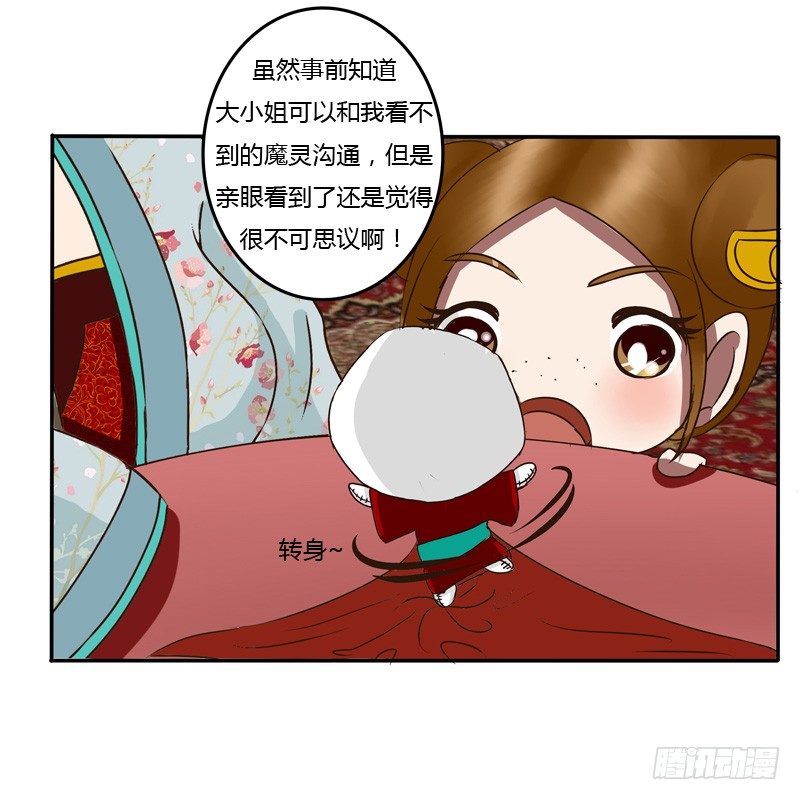 通灵妃韩漫全集-逃离无删减无遮挡章节图片 