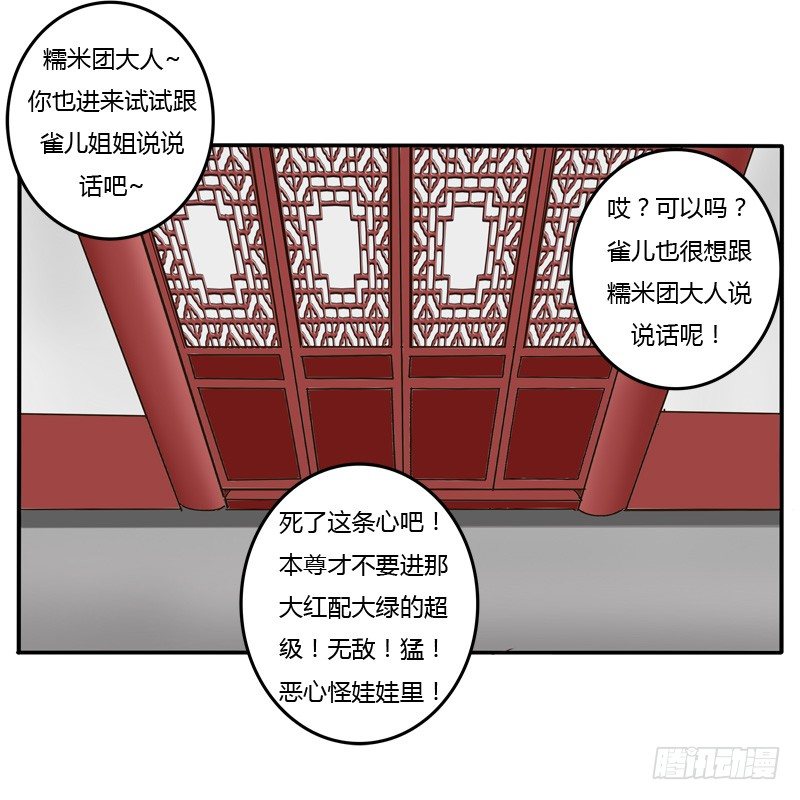 通灵妃韩漫全集-逃离无删减无遮挡章节图片 