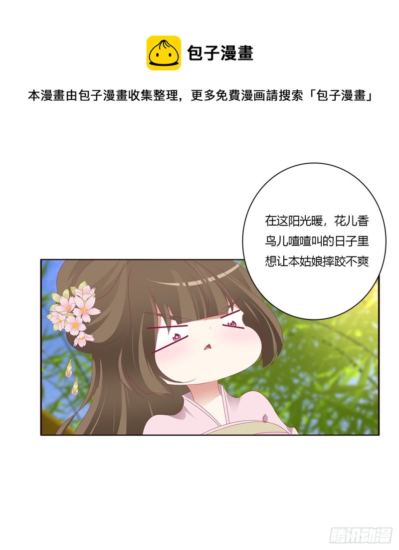 通灵妃韩漫全集-我，不生气！无删减无遮挡章节图片 