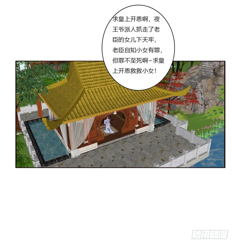 通灵妃韩漫全集-死罪难逃无删减无遮挡章节图片 