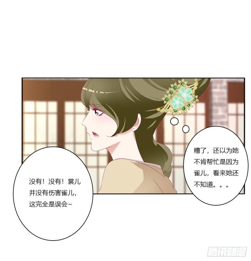 通灵妃韩漫全集-威胁谁不会啊无删减无遮挡章节图片 