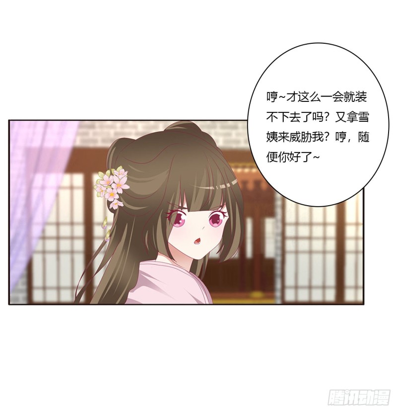 通灵妃韩漫全集-威胁谁不会啊无删减无遮挡章节图片 