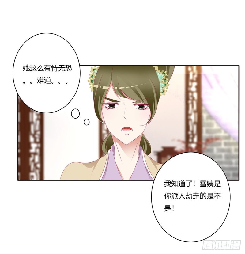 通灵妃韩漫全集-威胁谁不会啊无删减无遮挡章节图片 