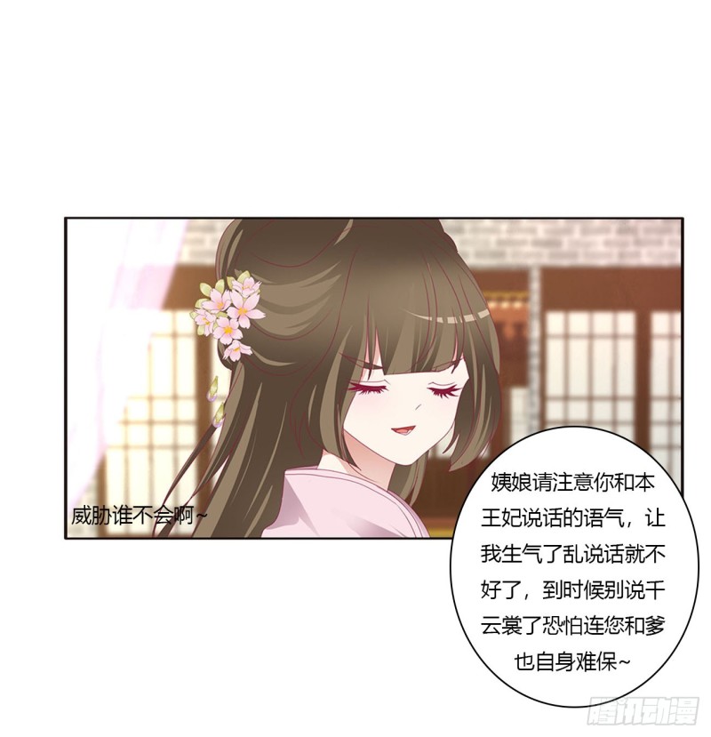 通灵妃韩漫全集-威胁谁不会啊无删减无遮挡章节图片 