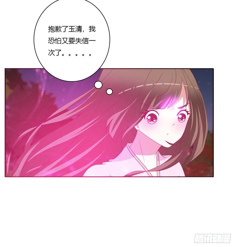 通灵妃韩漫全集-抱歉了玉清无删减无遮挡章节图片 