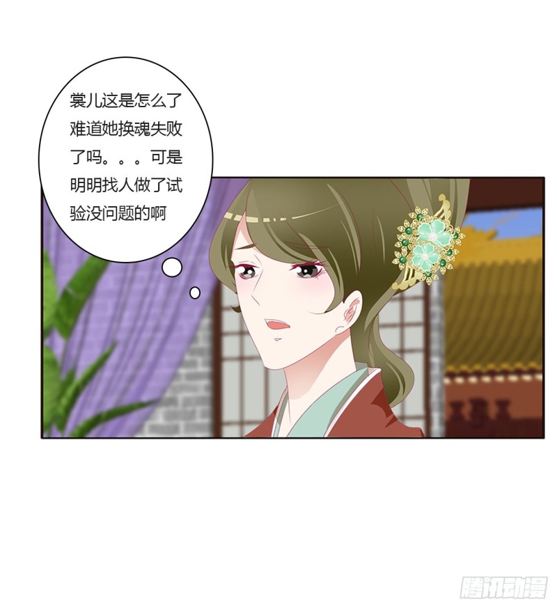 通灵妃韩漫全集-挑拨离间无删减无遮挡章节图片 
