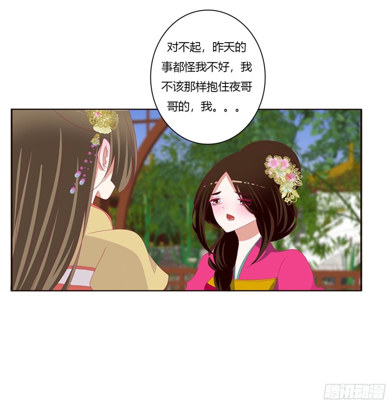 通灵妃韩漫全集-挑拨离间无删减无遮挡章节图片 