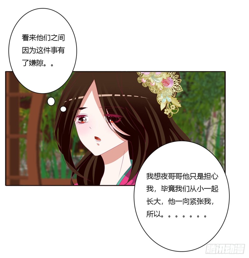 通灵妃韩漫全集-挑拨离间无删减无遮挡章节图片 
